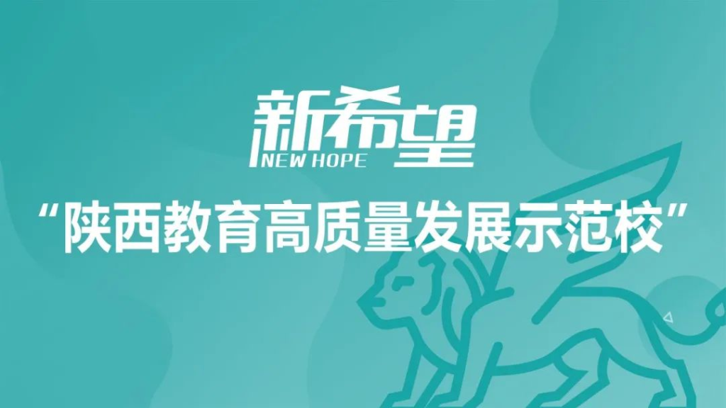 西安新希望职业高中2024年第二届“青蓝工程”师徒结对仪式