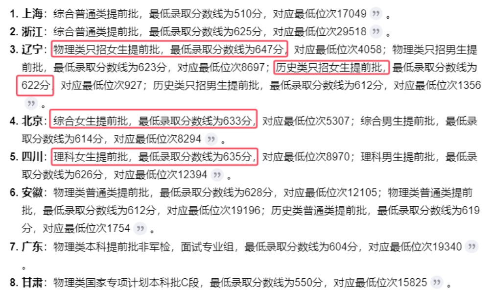 女生中分段，关注这5所大学好入编，比师范和医学就业更吃香