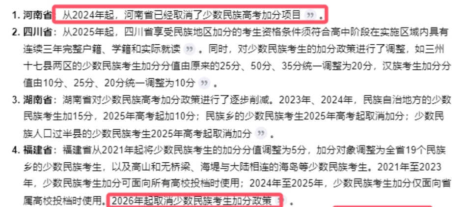 2025年高考加分政策公布！最高可加20分，这几类考生抓紧申请！