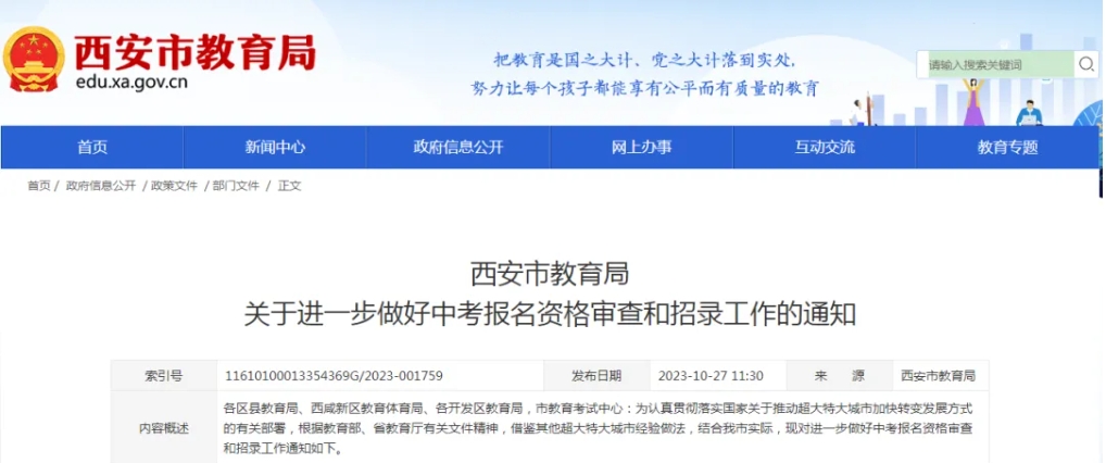 家长请注意！2025年咸阳、渭南、榆林、延安等地市，中考生怎么参加西安中考？