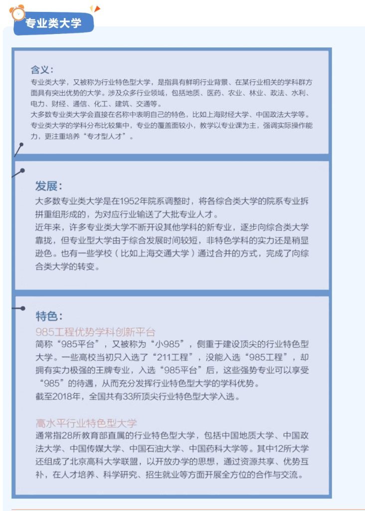 综合类大学和专业类大学，如何辨别？