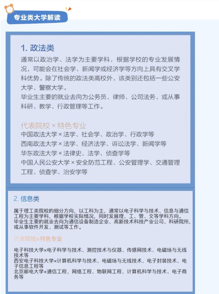 综合类大学和专业类大学，如何辨别？