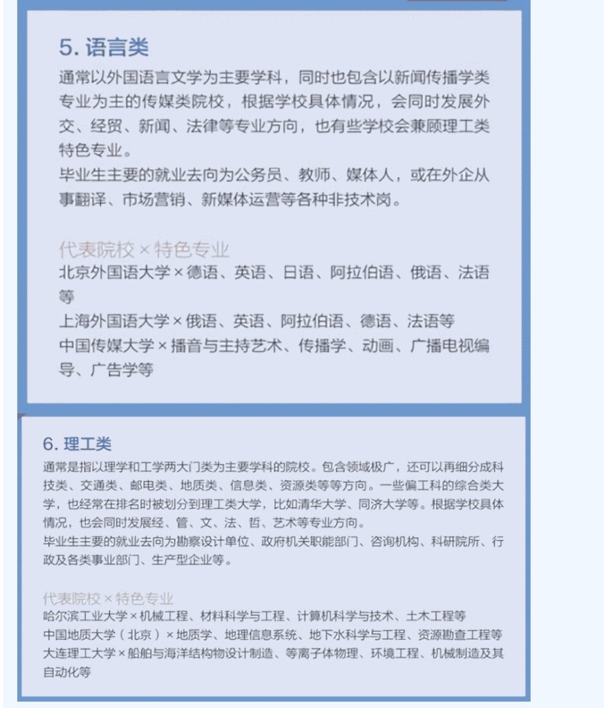 综合类大学和专业类大学，如何辨别？